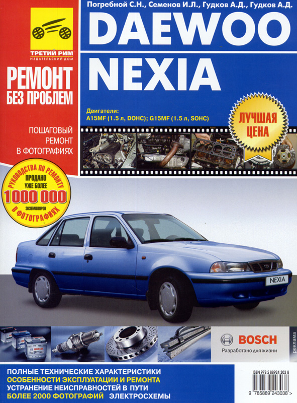 Daewoo nexia ремонт Daewoo nexia ремонт